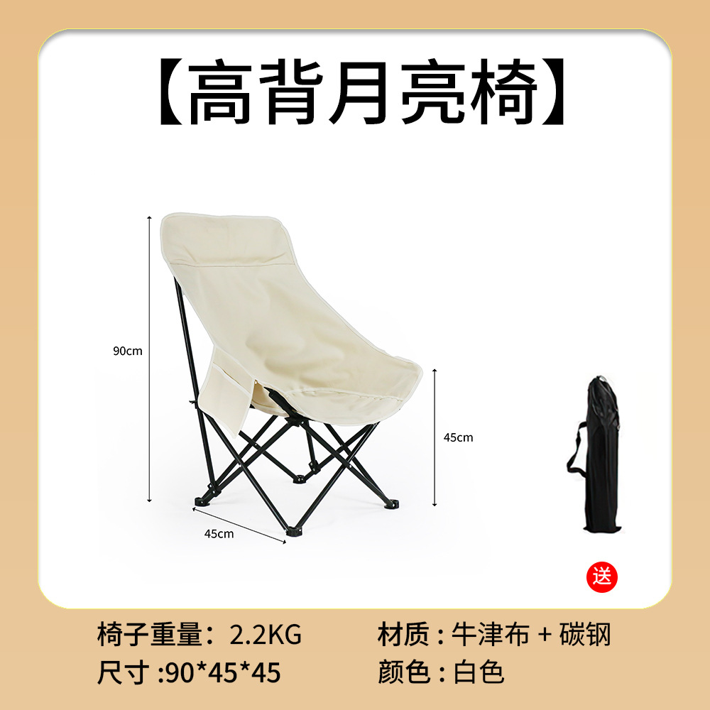 Silla de luna blanca con respaldo alto (bolsa de almacenamiento incluida)