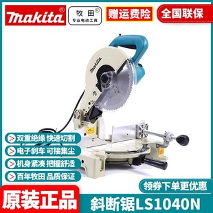 Original Makita Makita aluminum sawing machine LS1040N new cutting machine high power 10 inch aluminum alloy saw