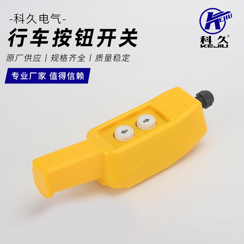 微型电葫芦按钮开关家用小吊机 三相提升降卷扬机手柄上下控制