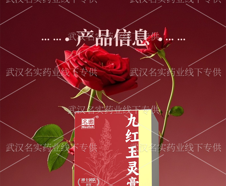 Jiu Hong Yu Ling Gao (Nine-Red Jade Spirit Paste) — Traditional Herbal Paste with Goji, Jujube & Rose, 260g key features