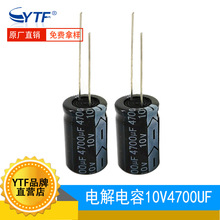铝电解10V4700UF 13*21mm 4700UF/10V电网智能电容 可替代6.3V