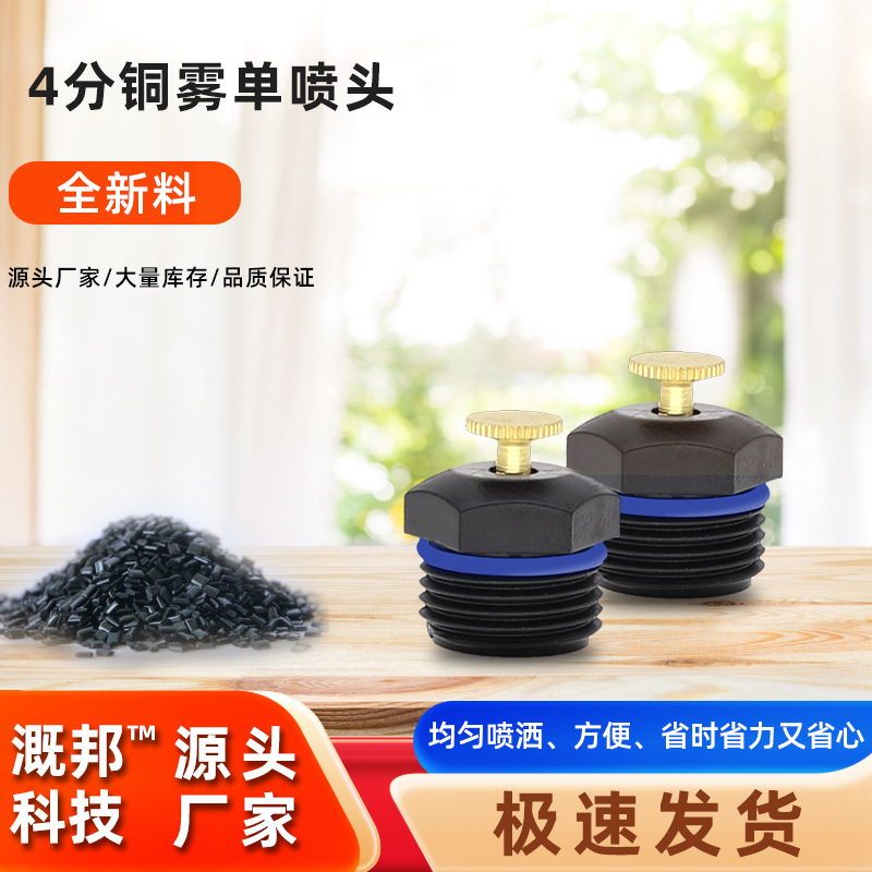 台式可调离心喷头绿化灌溉加湿除尘铜阀针4分喷头塑料式灌溉喷头