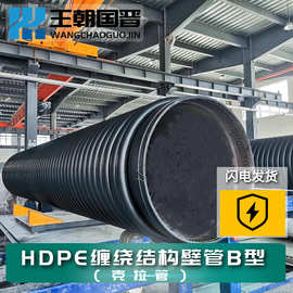 厂家直营 hdpe缠绕结构壁B型管 HDPE克拉管 排污排水管pe缠绕管