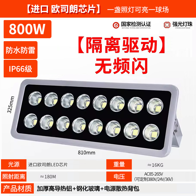 800w [high-end engineering model] stadium floodlight
