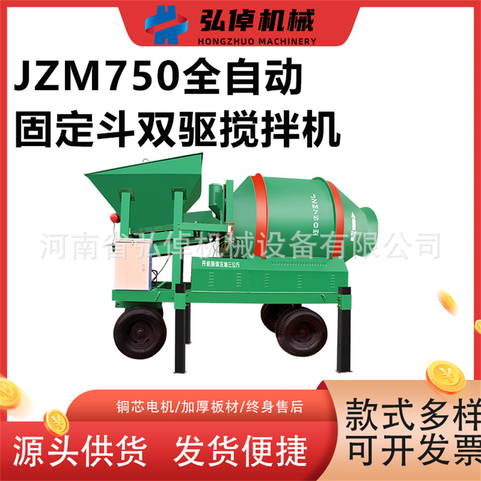 现货JZM750固定斗双驱无线遥控搅拌机水泥砂浆全自动滚筒砼搅拌机
