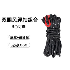 Outdoor camping non-slip windproof reflective rope thickened 4mm fixed rope camping canopy tent accessories wind rope buckle