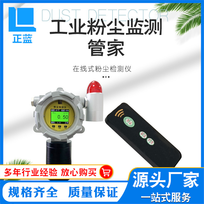 工业粉尘浓度检测仪粉尘浓度探测器报警仪激光粉尘测试仪
