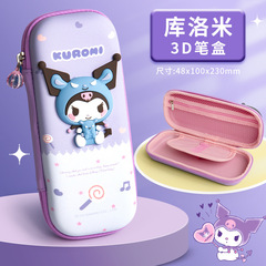 庫洛米筆盒3d立體文具盒小學生鉛筆盒高顏值大容量女孩筆袋