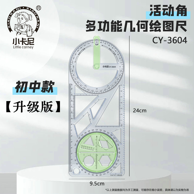 小中学生・高校生向け多機能製図定規 回転式数学関数幾何学定規セット|undefined