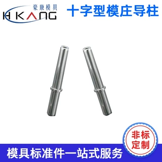 工厂定制 十字型模庄导柱