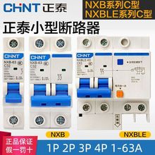 C型1P2P16A32A63ADZ47LE空气开关漏电保护器断路器NXBNXBLE