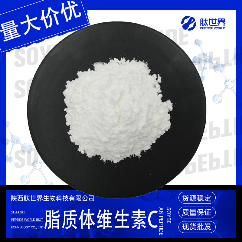 Liposome Vitamin C 50% 70% 85% Water Soluble Nano Encapsulated VC Powder in stock Liposome Vitamin C Liposome Vitamin C 50% 70% 85% Water Soluble Nano Encapsulated VC Powder in stock Liposome Vitamin C