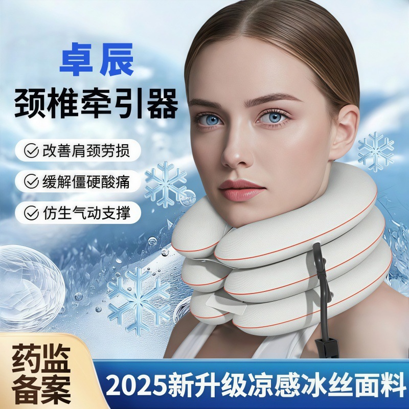 卓辰医用颈椎牵引器夏季冰丝清凉颈托颈部固定器充气款矫正脖子