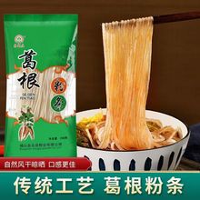 正宗农家葛根粉条儿大别山农家干货手工粉条炖肉火锅酸辣粉丝