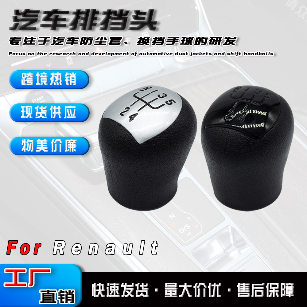 Accesorios transfronterizos aplicables para coches Renault: pomo de palanca de cambios de 5 velocidades, pomo de palanca de cambios de transmisión manual, piezas de modificación de pomo de palanca de cambios.