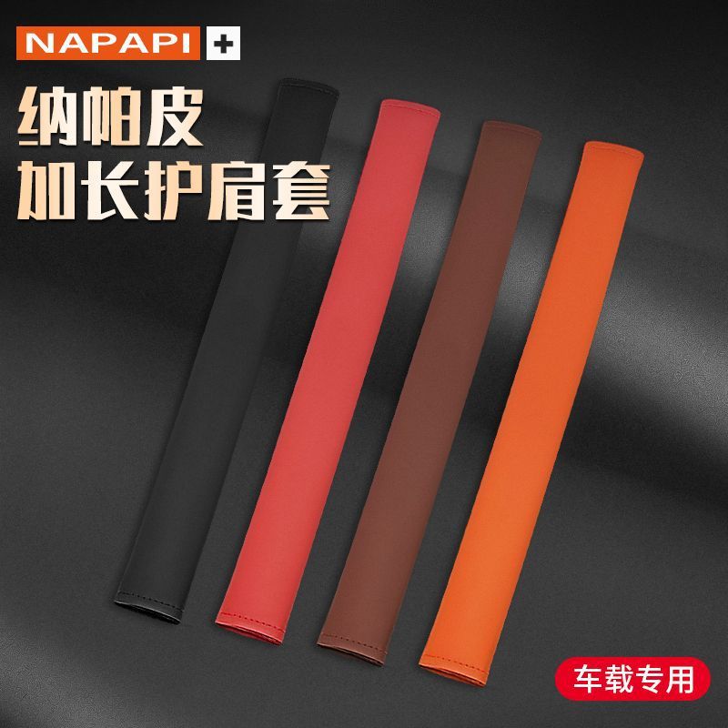适用于防磨衣汽车带护肩套加长保险带保护套柔软防勒四季通用加长