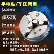电钻手镯夹头不锈钢卡盘50 65木工佛珠通孔仪表车床主轴焊接旋E18