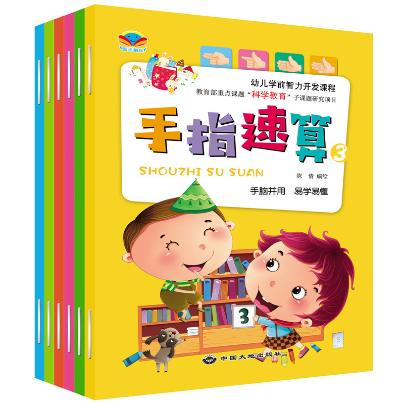幼小衔接手指速算心算综合数学课程教材幼儿园早教练习本 全套6册