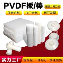 PVDF棒 白色聚偏二氟乙烯 勞士領鋼氟龍棒 耐酸鹼PVDF板 大量現貨