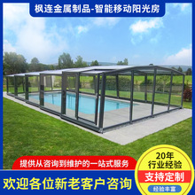 可移动阳光房封阳台露台花园智能电动伸缩防违建玻璃房阳光房