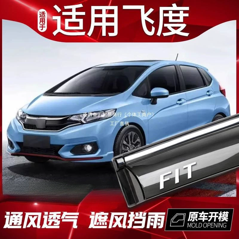 Подходит для Honda New Fit дождевой щит 18 три 22 модели 21 четыре поколения 4 окна дождевой бровь laoer 2 автомобиль дождевой щит Taihui