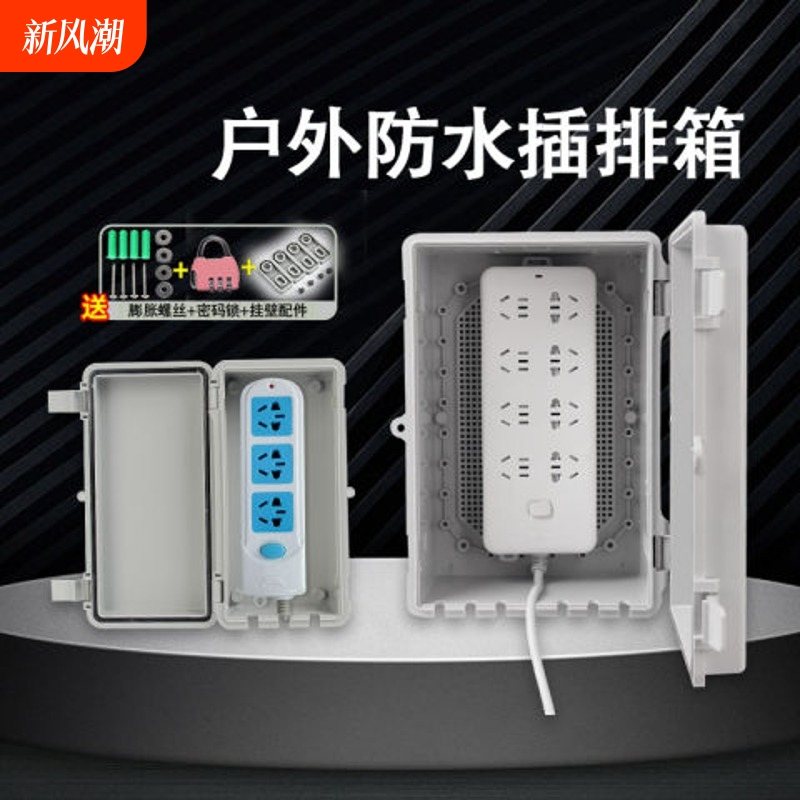 kt户外插座防水盒防盗充电桩箱带锁防水罩防雨室外插排电源盒盒子