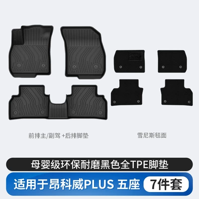 Vehicles, Tpe Car Floor Mats — Modelə uyğun ayaqaltı - buick-envision-plus-five-seater-tpe-floor-mats-scheney