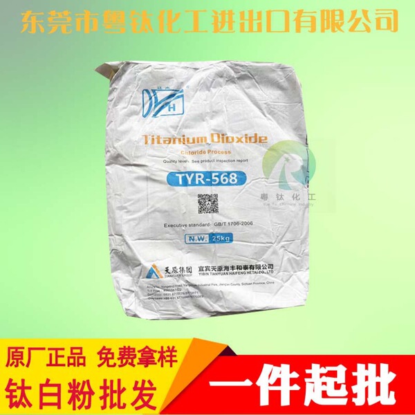 Agent Tianyuan Titanium White Powder TYR-568 Plastic Rubber with…