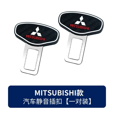 Other Car Modifications – Silent Buckle Car Interior - suitable-for-mitsubishi-one-pair