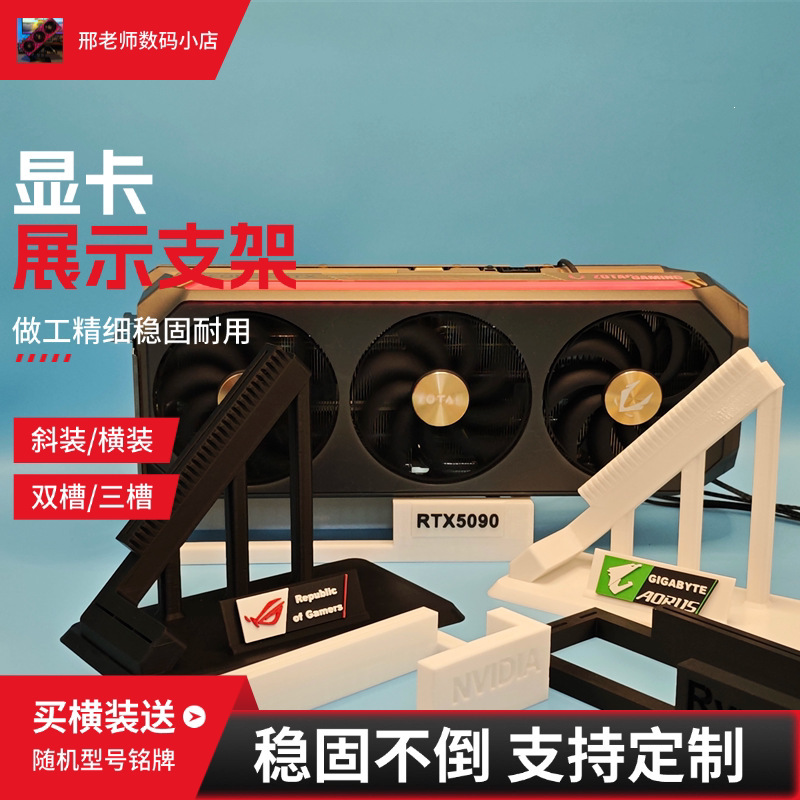 5090 Graphics Card Display Stand E-Sports Room Radiator Base Decoration Desktop Setup Computer Accessories
