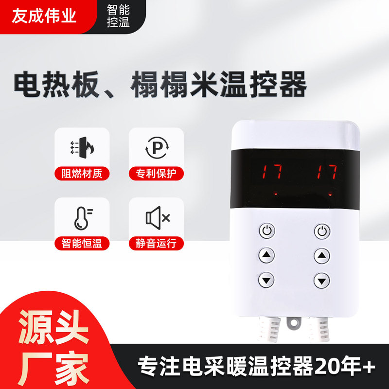 Electric Heating Plate Tatami Thermostat Intelligent Control Overheating Protection Intelligent Temperature Control Switch Thermostat Temperature Adjustment