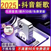 2025 Douyin популярный автомобиль USB музыка новая песня видео MV высокое разрешение MP4 MP3 высокое качество USB аудио