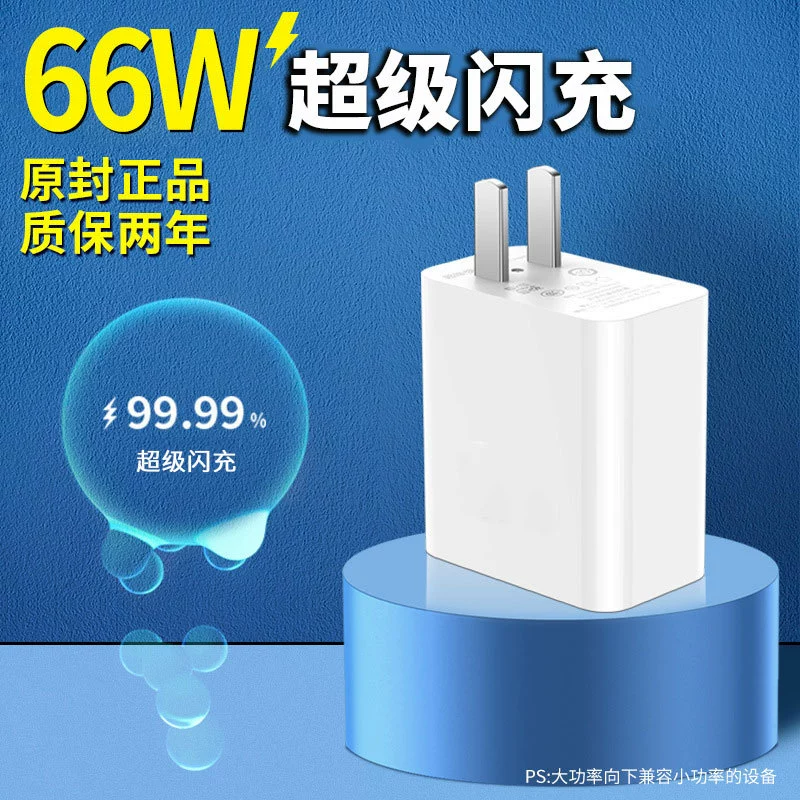 Huawei, compatible charger charging, mobile phone, 100W, Android, 120W, wholesale, 66W