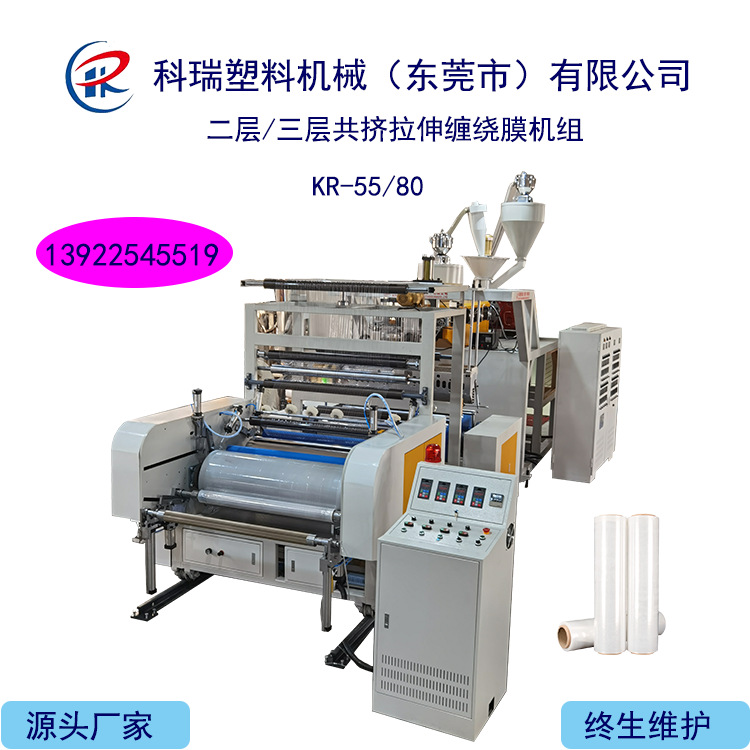 科瑞机械供应多层共挤拉伸膜机，保鲜膜机，高速全自动缠绕膜机