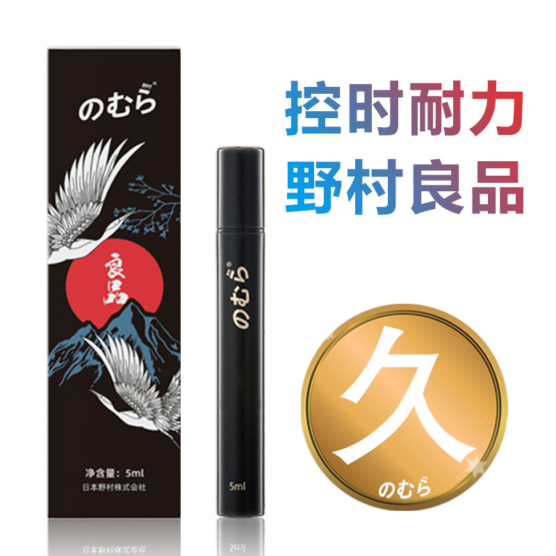 Japanese Nomura good men's external spray 5ml men's spray adult sex toys wholesale generation Japanese Nomura good men's external spray 5ml men's spray adult sex toys wholesale generation