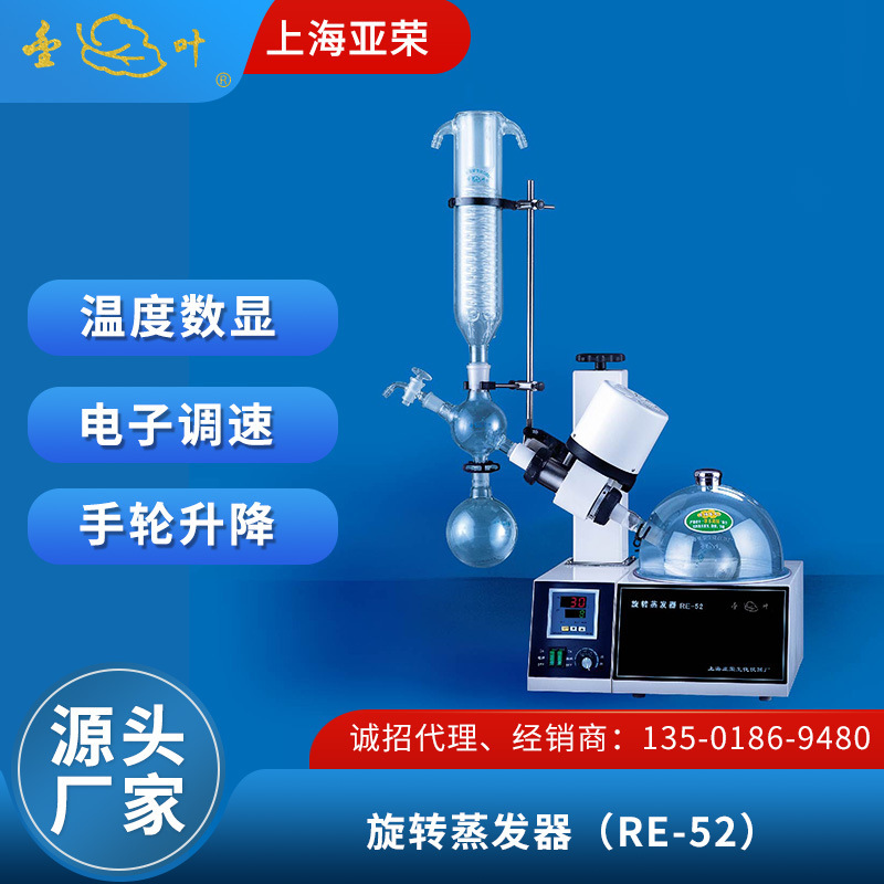 金叶亚荣 小型 RE-52 旋转蒸发器  实验室提纯结晶旋转蒸发仪