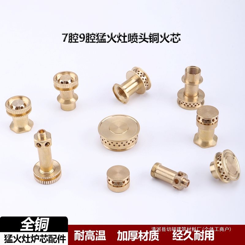Stove Accessories High Flame Burner Core Nozzle Stove Core High Flame Gas Stove Seven-Nine Cavity Burner Small Flame Cover Small Flame Core Cap