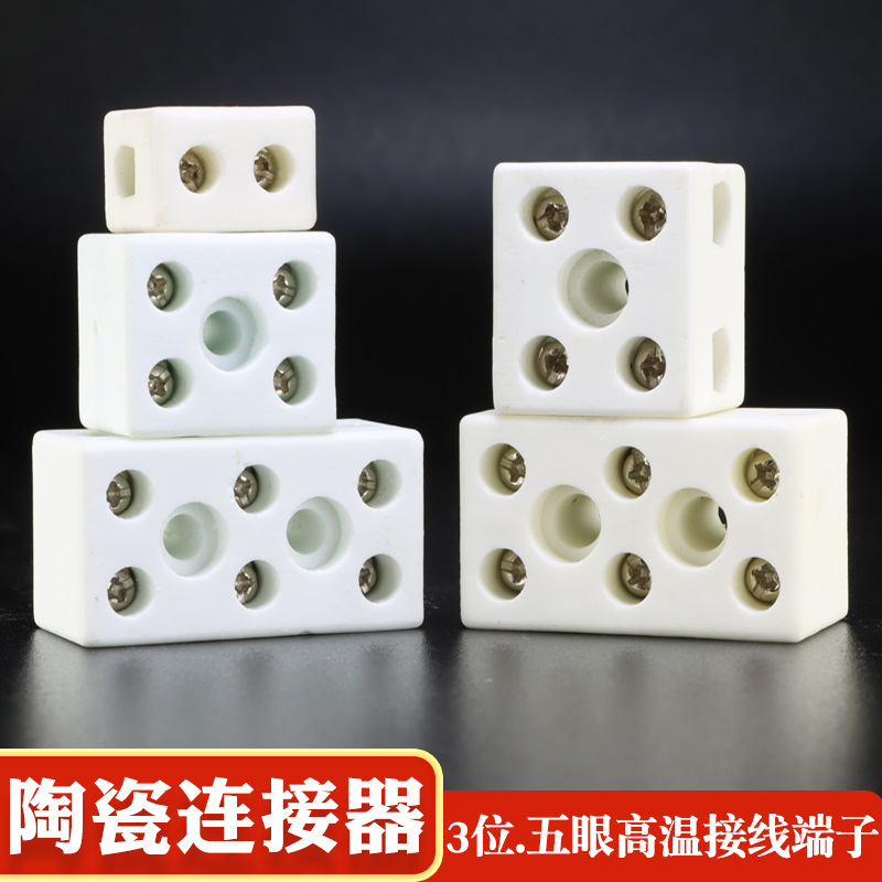 耐高温陶瓷接线端子五眼5孔30a2位接线排10a高频陶瓷端子台接线柱