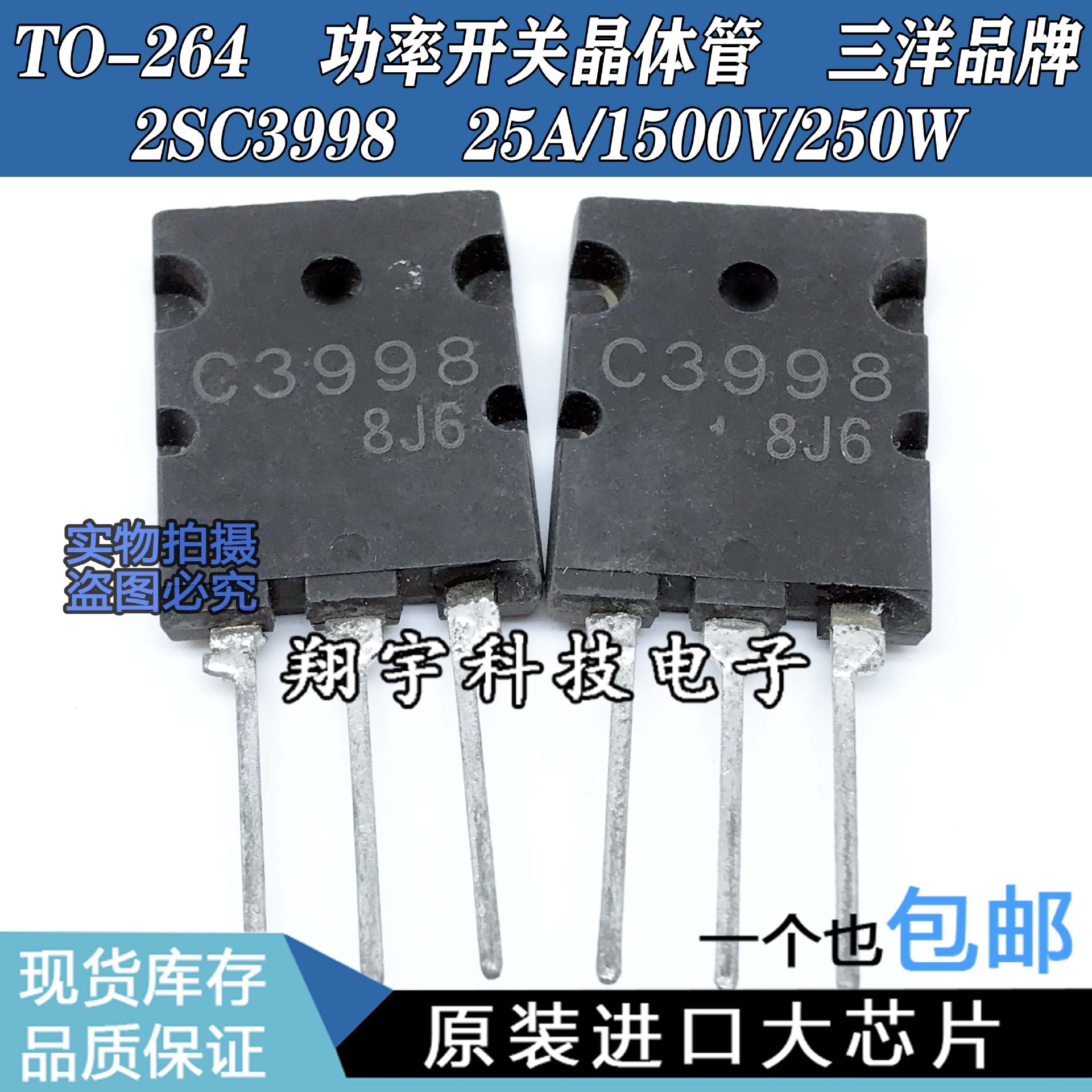 原装进口拆机 2SC3998 C3998 25A/1500V/250W 测好 包上机