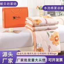 夏被礼盒装水洗棉夏凉被公司会销空调被活动店庆礼品被子厂家批发