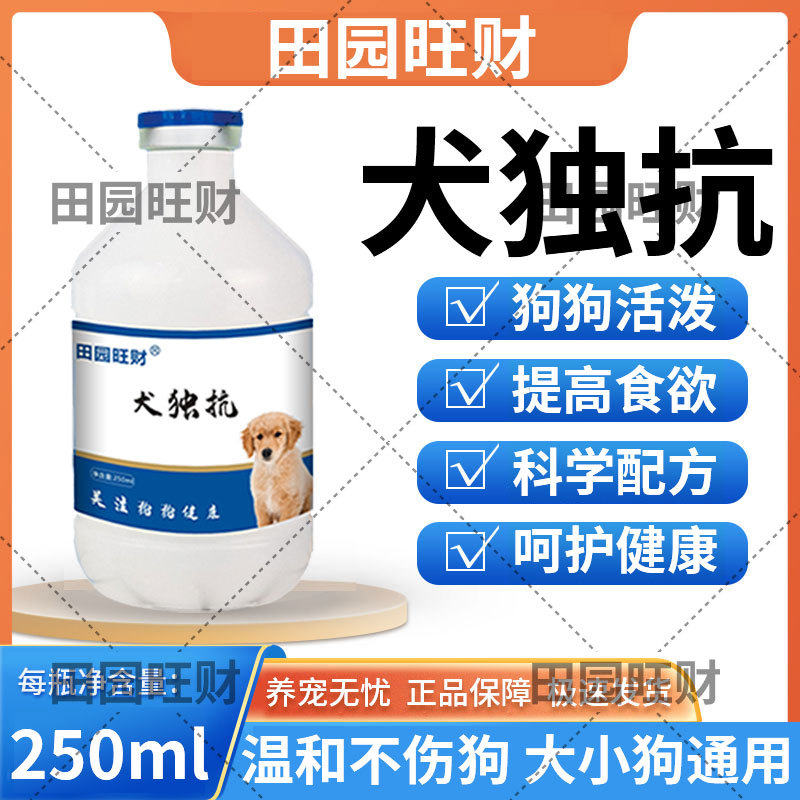 鑫卓安【田园】犬独抗牛磺酸狗狗呵护狗健康饮水拌食灌服