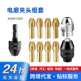 跨境热销Dremel适用电磨夹头组套 英制4485和4486夹头套装