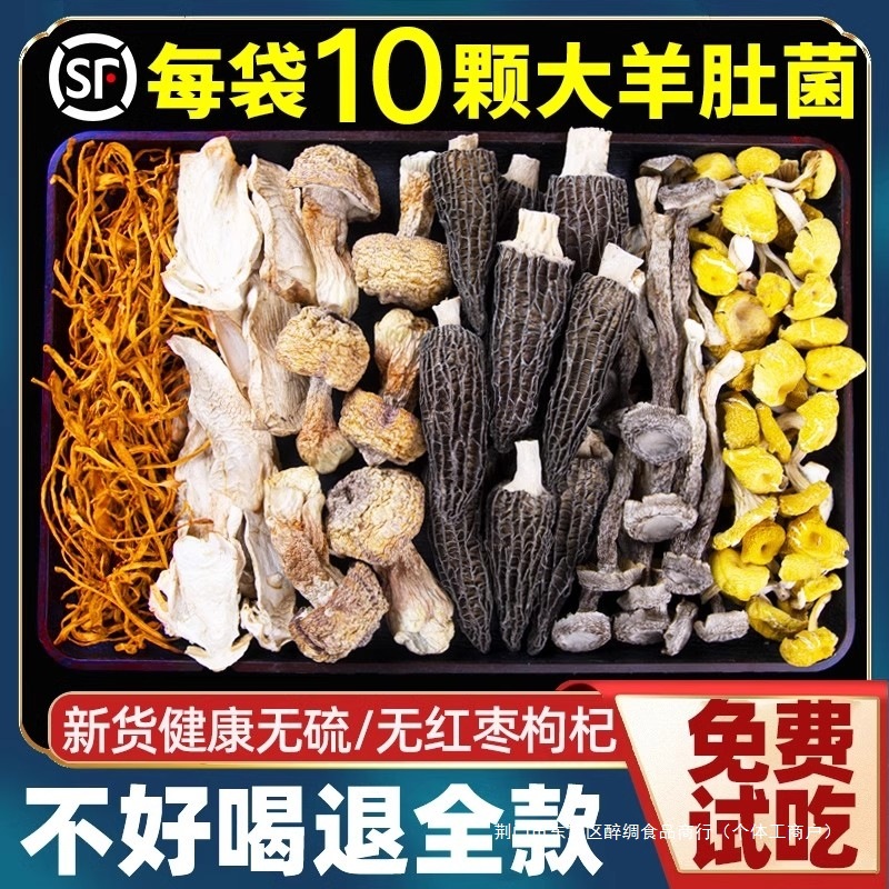 羊肚菌干货菌菇松茸炖炖汤菌汤包竹荪云南特产七彩煲食材汤料包
