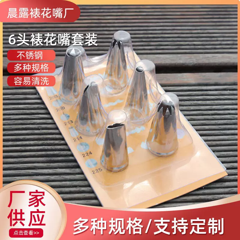 六头304裱花嘴套装裱花嘴蛋糕奶油裱花嘴烘焙工具批发