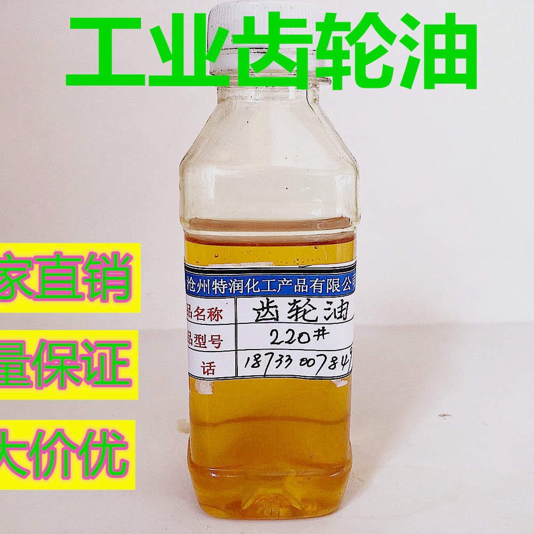 厂家供应工业齿轮油闭式重负荷齿轮油100#150#220#320#