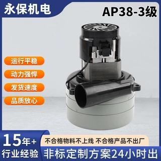 AP38-3级电机洗地机电机  吸尘器电机  吸水电机  三层电机批发