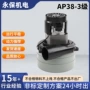 三层吸水ap38-3吸尘器电机