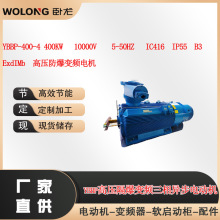 YBBP-400-4 400KW   10000V    ExdIMb 南阳防爆高压变频矿用电机