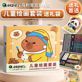 马利儿童绘画套装礼盒水彩笔卡皮巴拉画画工具全套幼儿无毒可水洗