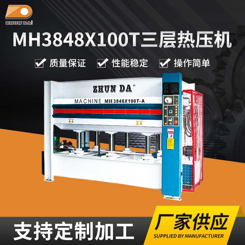 木工机械多层板热压机导热油压机铝蜂窝板贴面胶合板材三层热压机